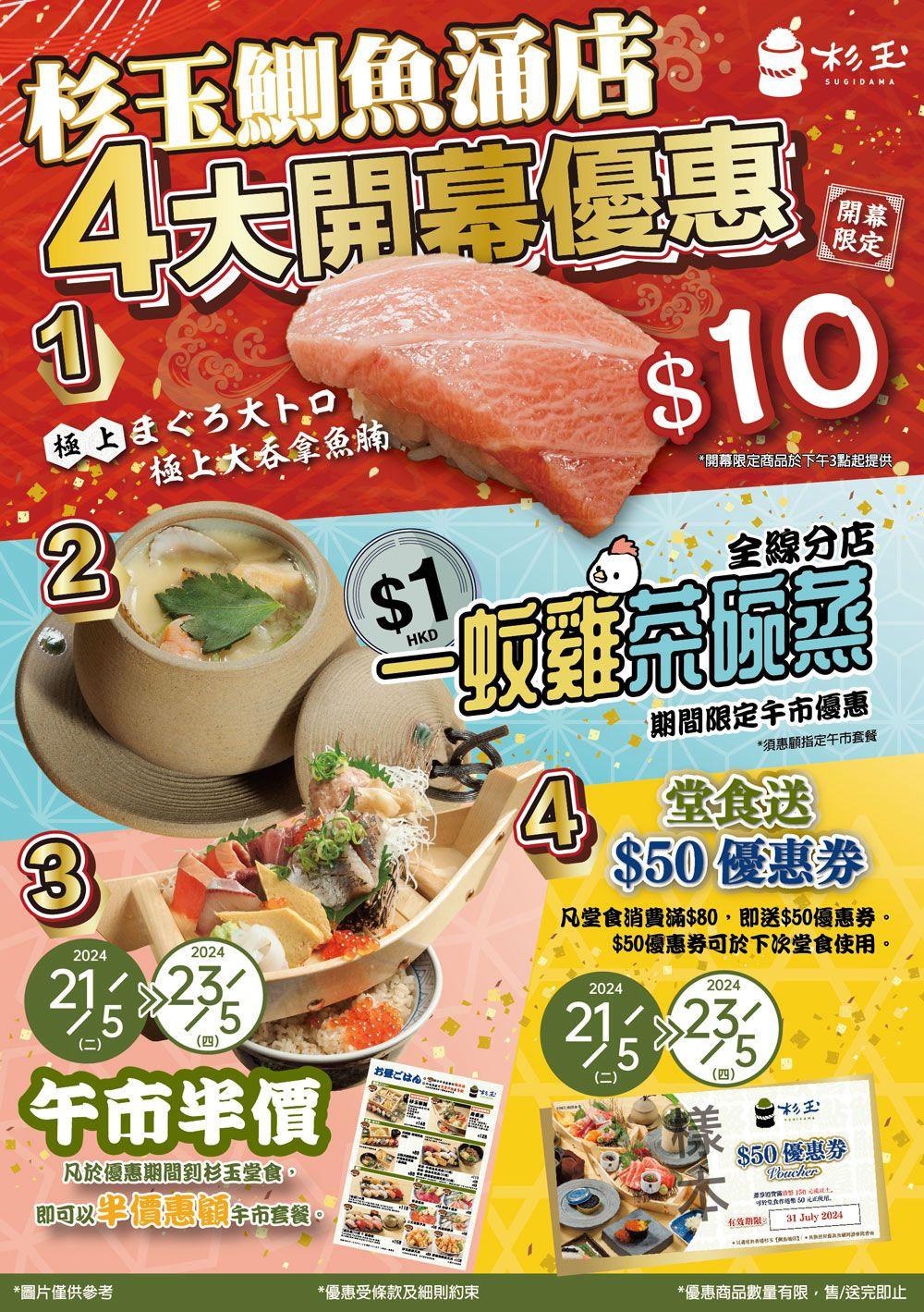 「杉玉」鰂魚涌店下周開幕